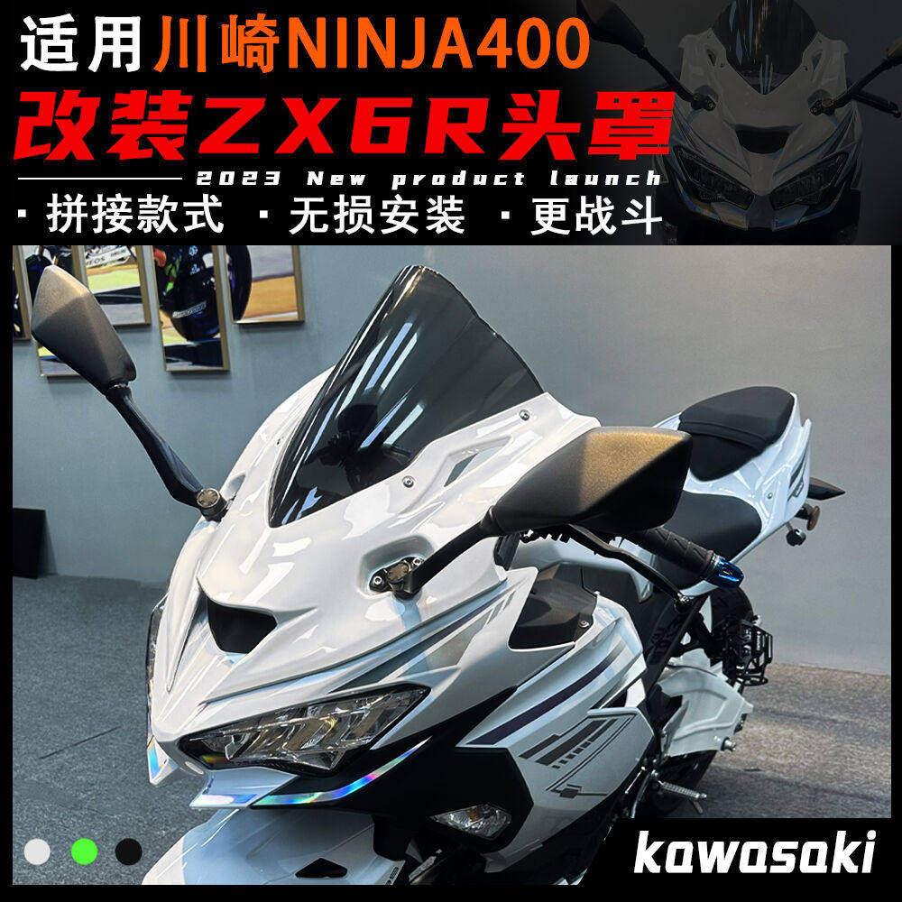 川崎NINJA400改装风挡竞技头罩图片