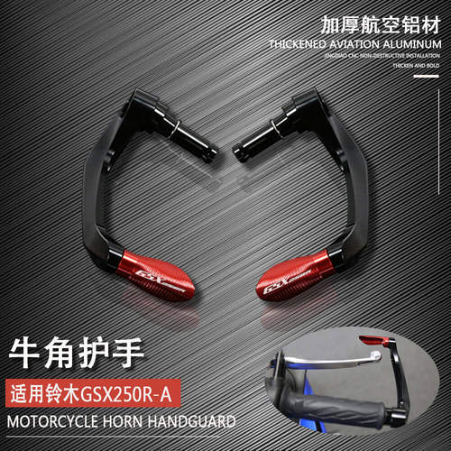 铃木gsx250r牛角护手防摔手把