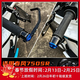 适用春风750SR改装竞技护弓 加重手把堵头不锈钢平衡块牛角配件