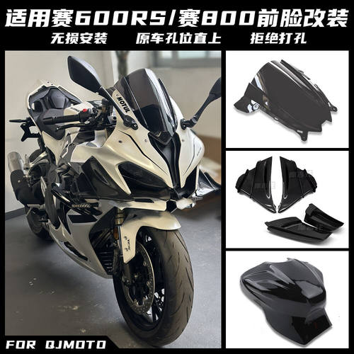 适用赛600RS/赛800改装定风翼