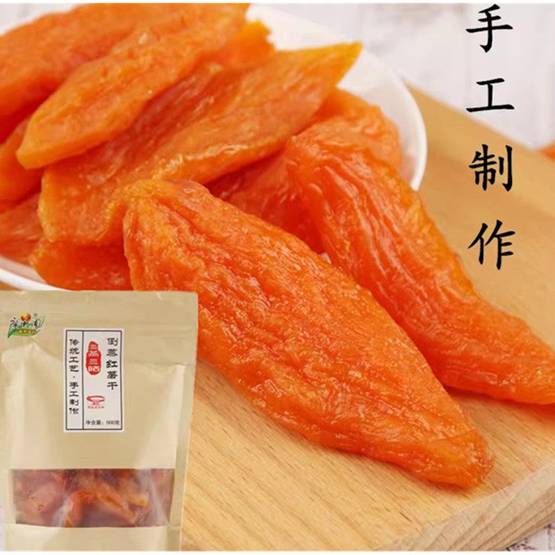 广大园倒蒸地瓜干原味老式手工制作福建龙岩连城特产红薯休闲零食