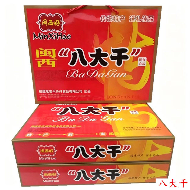 闽西八大干含豆腐干萝卜干猪胆地瓜干等福建龙岩传统特产伴手礼品