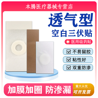 空白贴鸡眼固定贴水刺布无纺布穴位肉刺脚底三伏贴小内径1cm 胶布