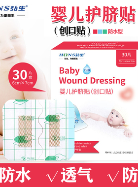 弘生儿童护脐贴婴儿肚脐贴新生儿游泳洗澡防水贴宝宝脐疝脐带30片