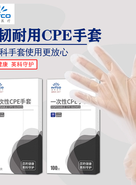 英科 一次性CPE手套透明加厚卫生薄膜洗完清洁防护厨房家用