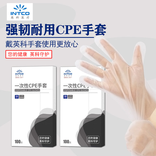 英科一次性cpe手套透明加厚卫生