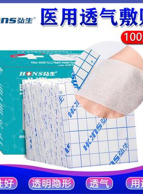 弘生 医用无纺布弹力固定布胶带透气三伏膏药贴布纸无菌纱布100贴