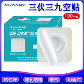 弘生医用无纺布空贴胶布防水透气三伏贴布三九穴位敷贴肚脐涌泉贴