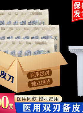 医用备皮刀一次性产妇私处脱毛双面防刮伤腋毛男女手术剃毛单面FL