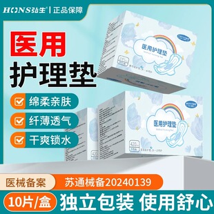 医用卫生护理垫械字号姨妈经期产妇科女日夜用超薄透气防侧漏垫巾