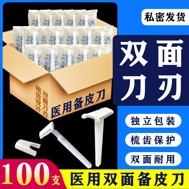 医用一次性备皮美容毛刀腋下私处