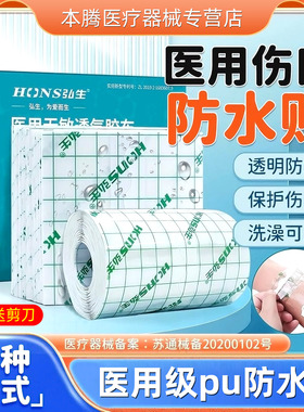 伤口防水贴医用胶带PU膜透明胶布贴术后洗澡游泳专用膏药固定敷贴