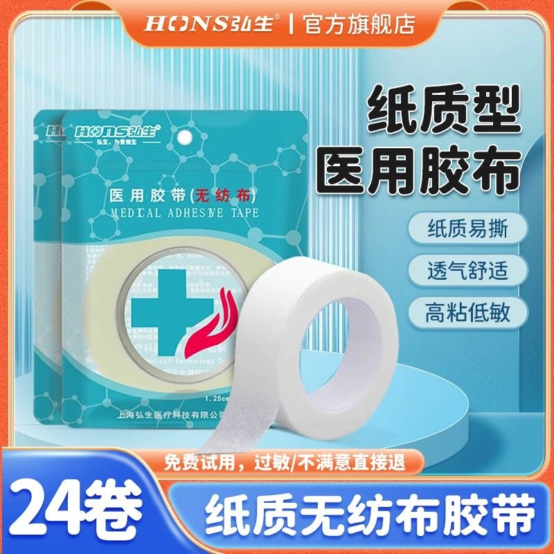 医用纸质胶带透气无纺布贴可手撕过敏防纱布固定医疗纸压敏胶布卷