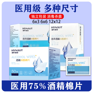 75%海氏海诺医用酒精棉片一次性擦手机耳洞消毒单独包装100片湿巾