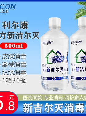 利尔康复方新洁尔灭消毒液溶液医用正品器械杀菌皮肤纹绣灭菌30瓶