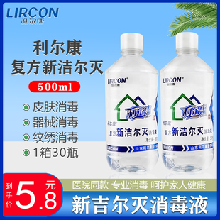 利尔康复方新洁尔灭消毒液溶液医用正品器械杀菌皮肤纹绣灭菌30瓶