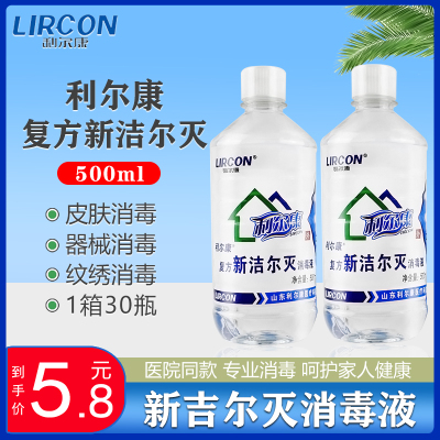 利尔康新洁尔灭消毒液500ml成人