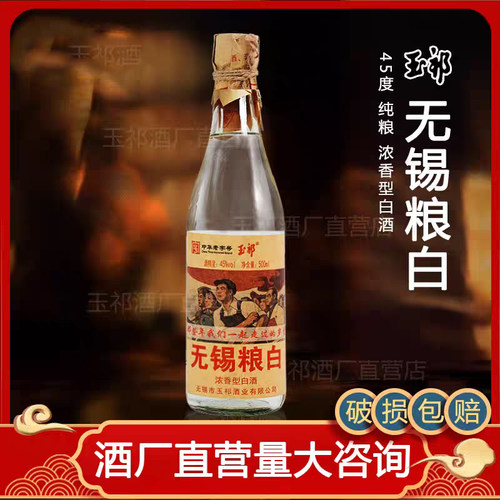 浓香型45度无锡粮白500ml整箱12瓶装纯粮玉祁特产过节商务送礼品
