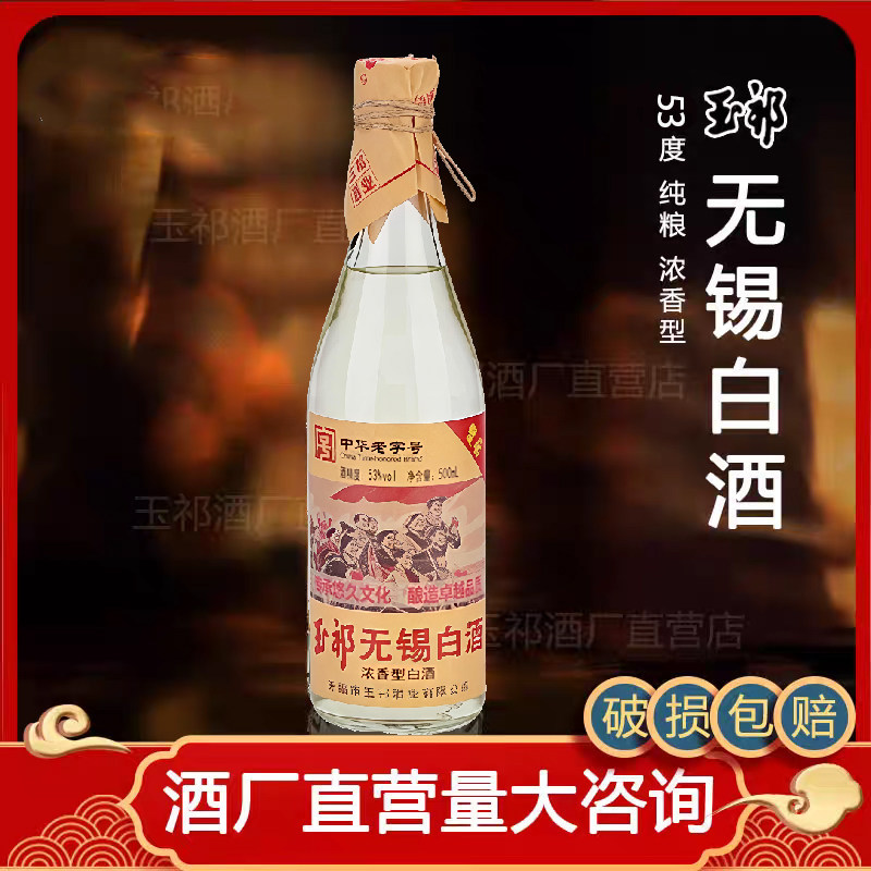 浓香型53度无锡白酒500ml整箱12瓶装玉祁特产商务送礼光瓶口粮