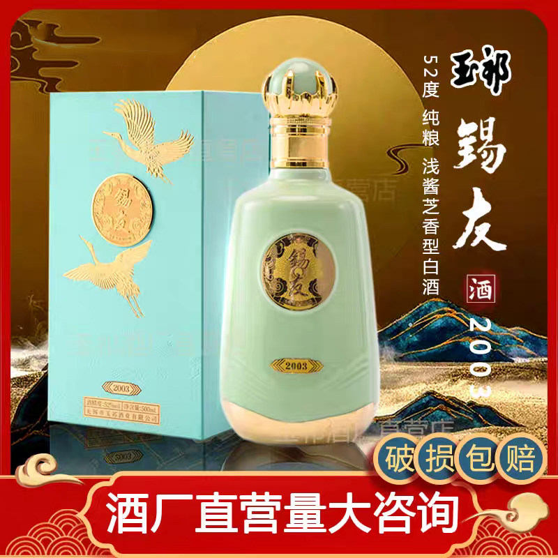 酒厂店52度2003锡友高端白酒500ml*6礼盒纯粮浅酱芝香玉祁特产礼