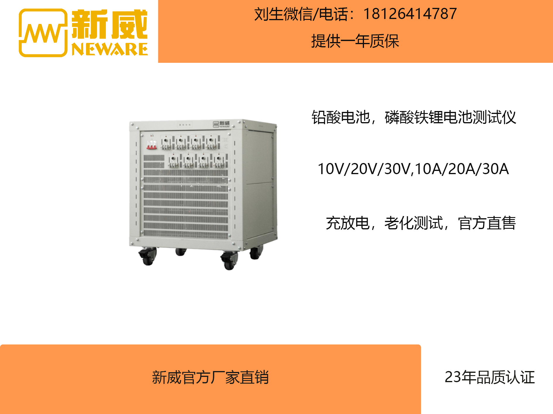 新威4 ,8通道12v/24v,24ah/38ah铅酸电池充放电测试仪/分容老化柜
