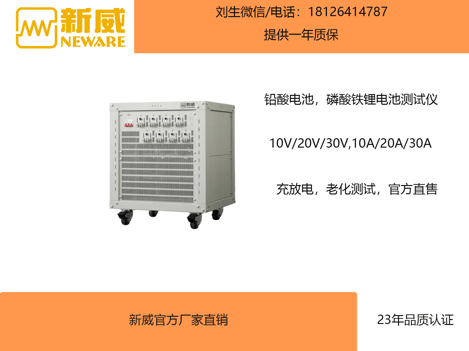 新威4 ,8通道12V/24V,24Ah/38Ah铅酸电池充放电测试仪/分容老化柜