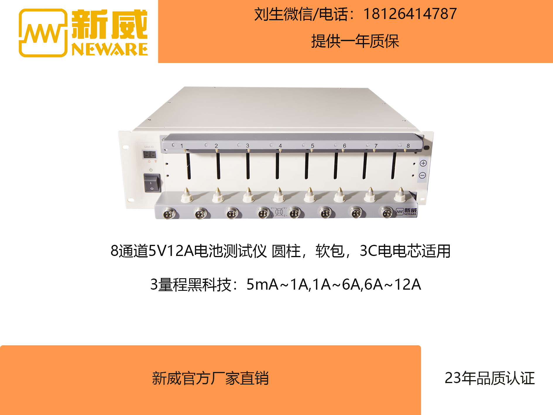 新威8通道5V12A电芯产线设备 实验室研究设备 测试仪/分容老化柜