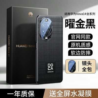 适用华为nova14手机壳新款防摔壳