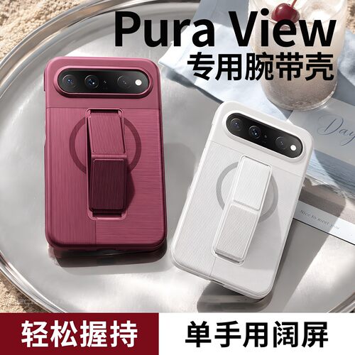 适用华为PuraXView手机壳新款