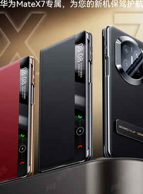 顺丰适用华为matex7手机壳新款X7典藏版折叠屏保护壳Matex7外壳真皮磁吸翻盖旋转支架镜头全包防摔x7男女