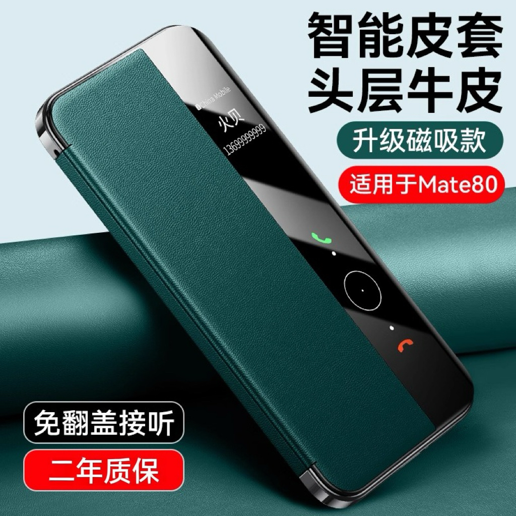 适用华为mate80pro手机壳真皮