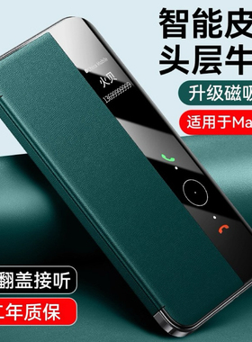 适用华为mate80pro手机壳新款mate80真皮磁吸翻盖mate80promax智能视窗保护套pro镜头全包防摔M80男士女外壳