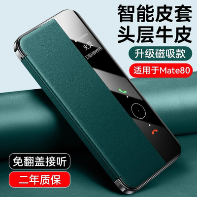 适用华为mate80pro手机壳真皮