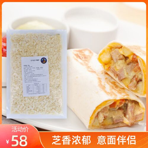 帕玛森奶酪丝价格 帕玛森奶酪丝图片 星期三