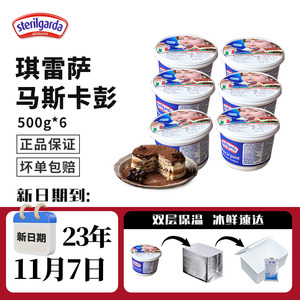 琪雷萨马斯卡彭奶酪500g*6马斯卡膨芝士整箱提拉米苏材料商用