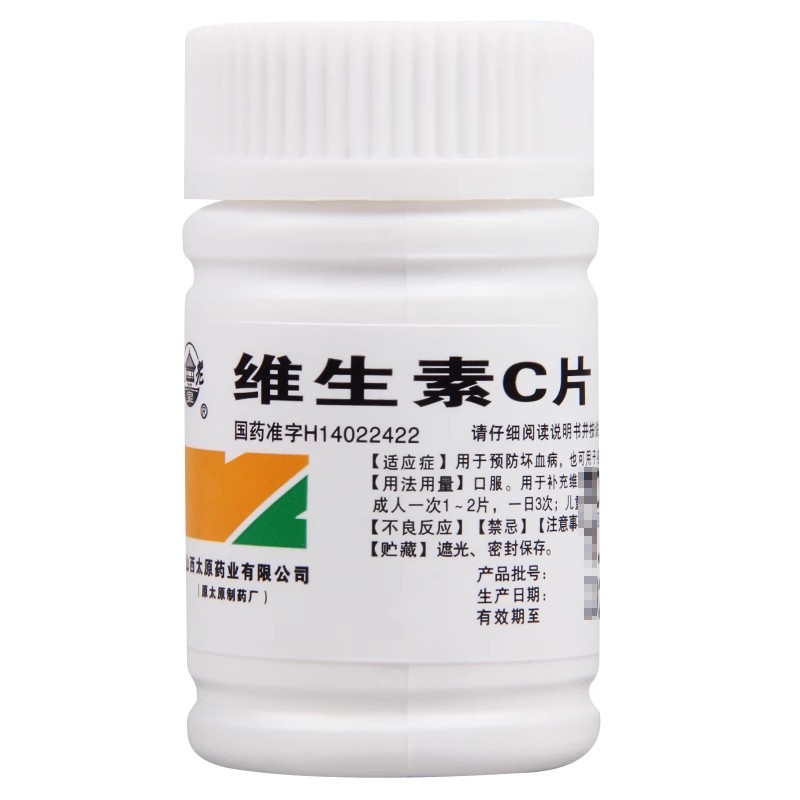 【难老泉】维生素C片0.1g*100片/瓶