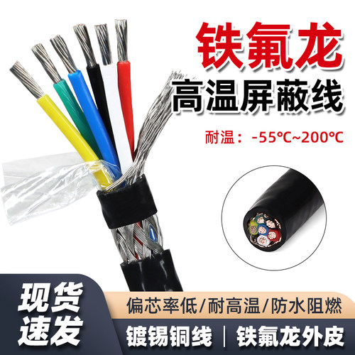 AFPF铁氟龙镀锡铜屏蔽线高温线