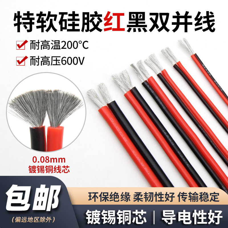 特软硅胶线双并线耐高温红黑排线图片