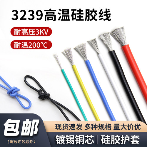 美标3239硅胶线耐高压3KV连接线