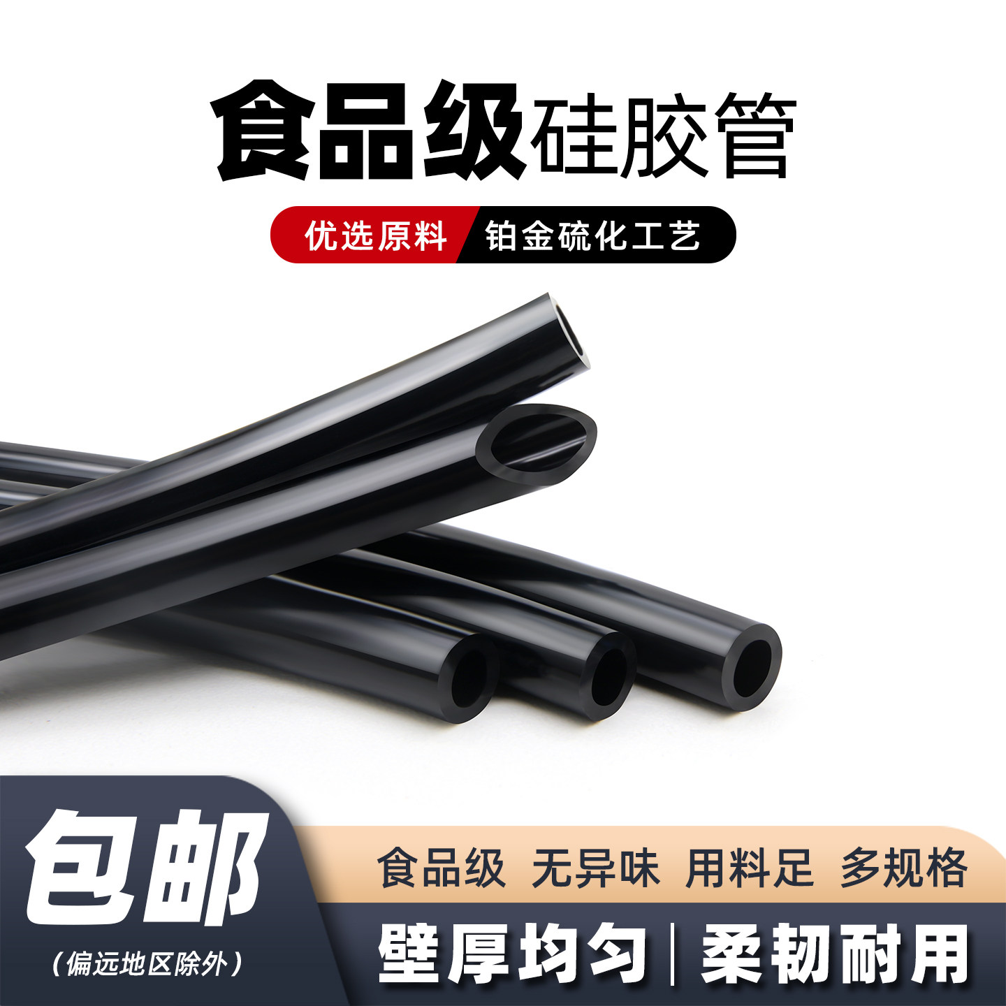 食品级硅胶软管饮水机水管无异味高弹性黑色软胶管耐高温家用吸管