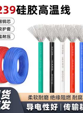 美标3239硅胶线8~30AWG 耐高温200度耐3KV高压电线柔软耐酸碱