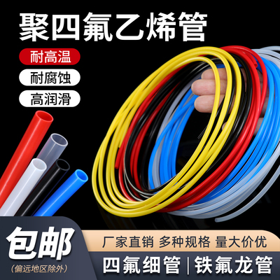 彩色聚四氟乙烯 特氟龙管FEP四氟管腐蚀特氟龙硬管耐高温铁氟龙管