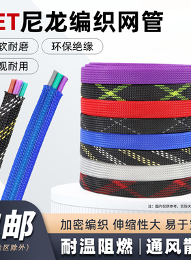 蛇皮网 14mm 三织加密型 高品质 PET编织网管尼龙网 线缆护套 1米