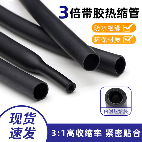 黑色带双壁热缩管环保绝缘套管