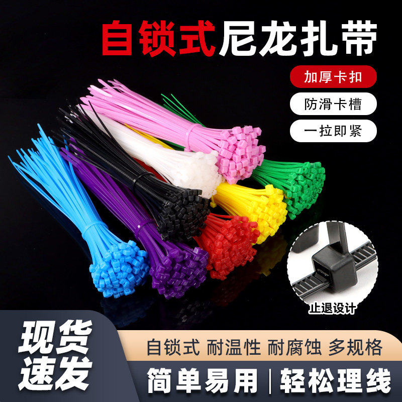 自锁式扎带尼龙扎带塑料扎带 网线扎带线带收纳理线固定扎带包邮