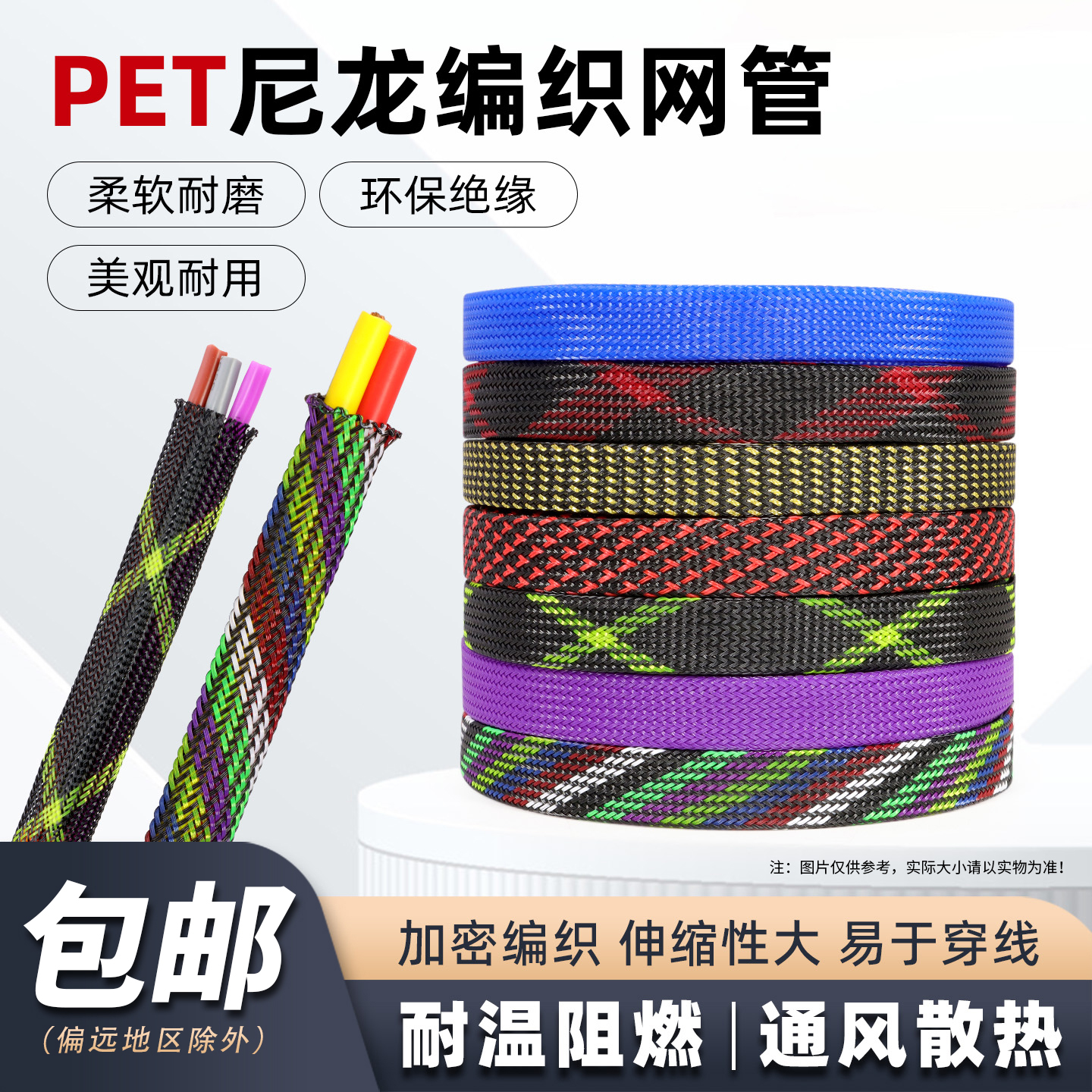 尼龙编织网管电线保护套绝缘套管