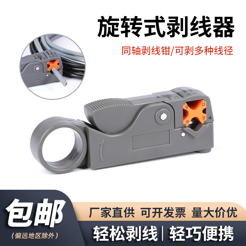 同轴剥线器便携旋转式剥线钳