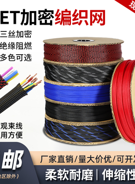 蛇皮网三织加密型30/35/40/50/60mmPET编织网管尼龙网线缆护套管
