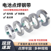 镀镍钢带18650锂电池焊接连接片点焊镀镍带镀镍片SPCC电池DIY