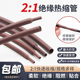 棕色两倍热缩管绝缘套管Φ1mm 50mm收缩快环保热缩套管电线修复